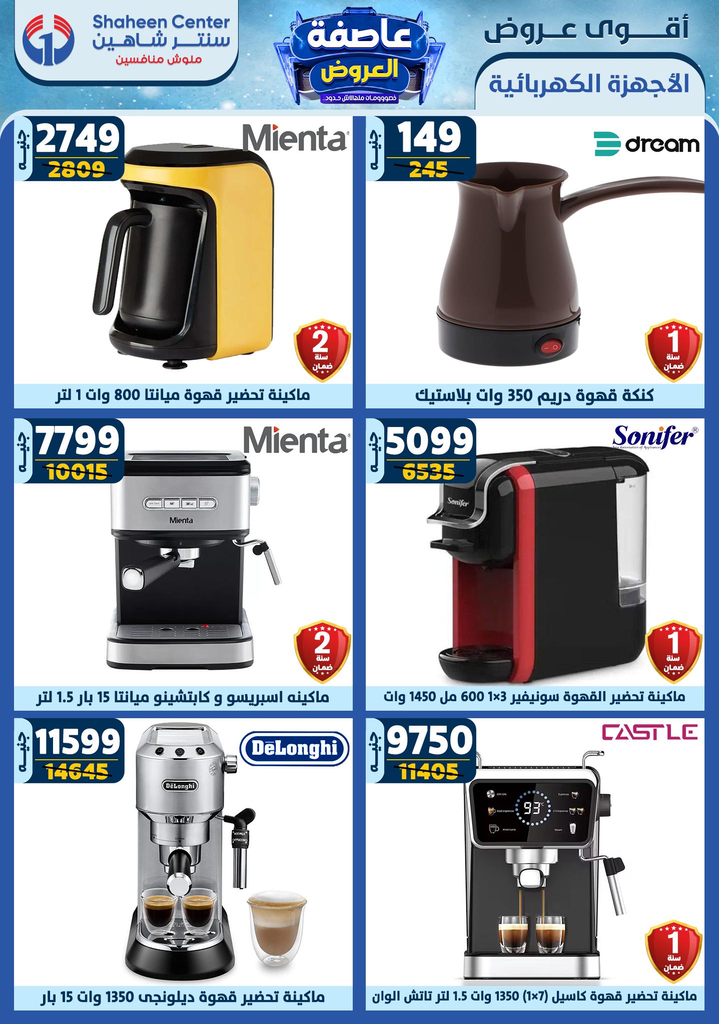 shaheen-center offers from 26dec to 1jan 2025 عروض سنتر شاهين من 26 ديسمبر حتى 1 يناير 2025 صفحة رقم 136